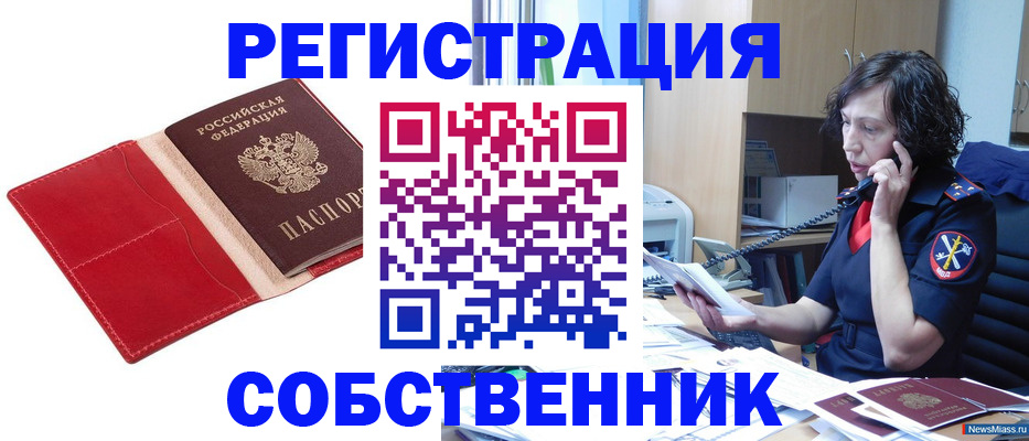 миграционный учет в Дзержинске