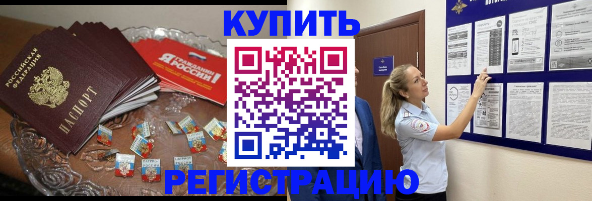 прописка в квартире в Дзержинске