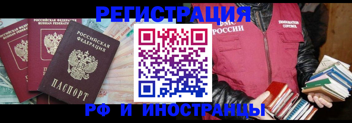 прописка законно в Дзержинске